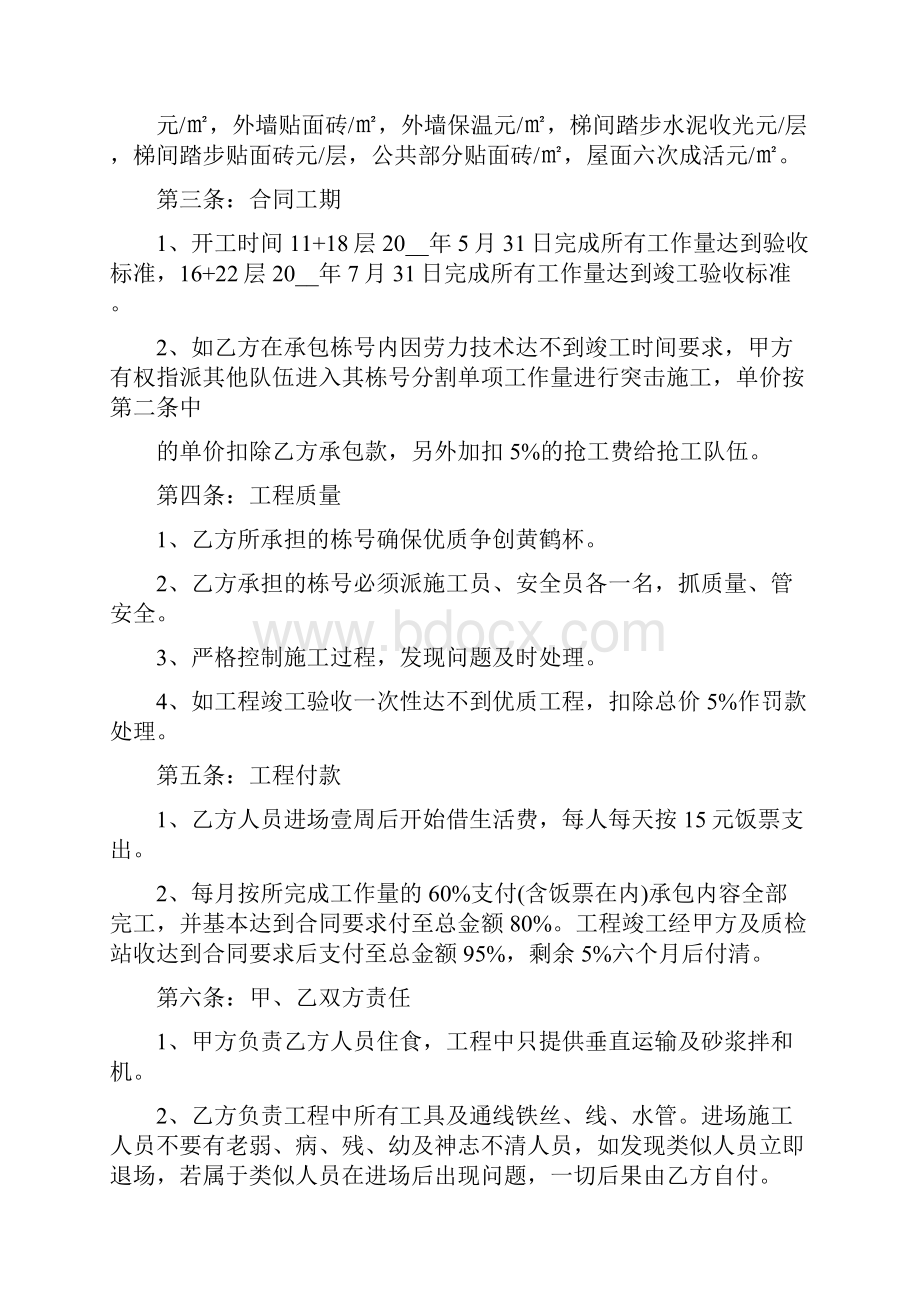 建筑工程分包合同模板完整版.docx_第2页