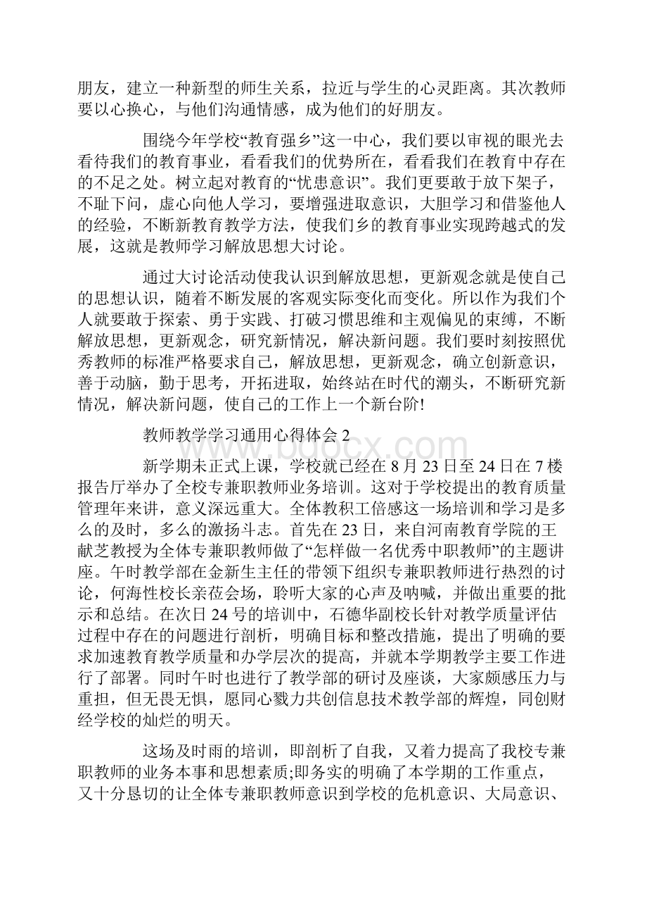 教师教学学习通用心得体会.docx_第2页