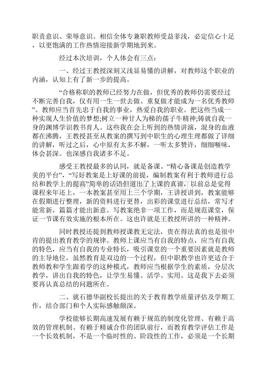 教师教学学习通用心得体会.docx_第3页