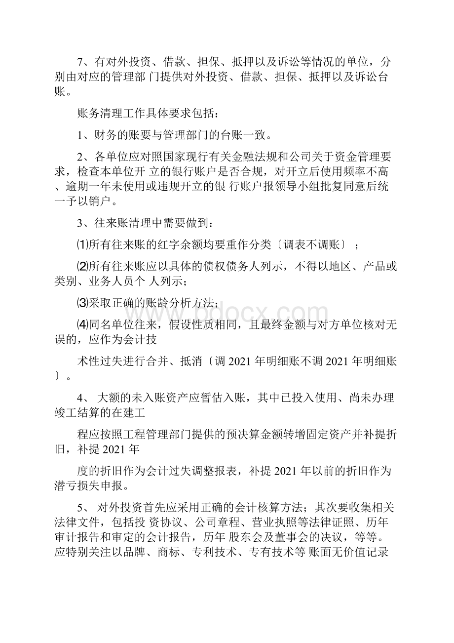 企业清产核资实施方案.docx_第3页