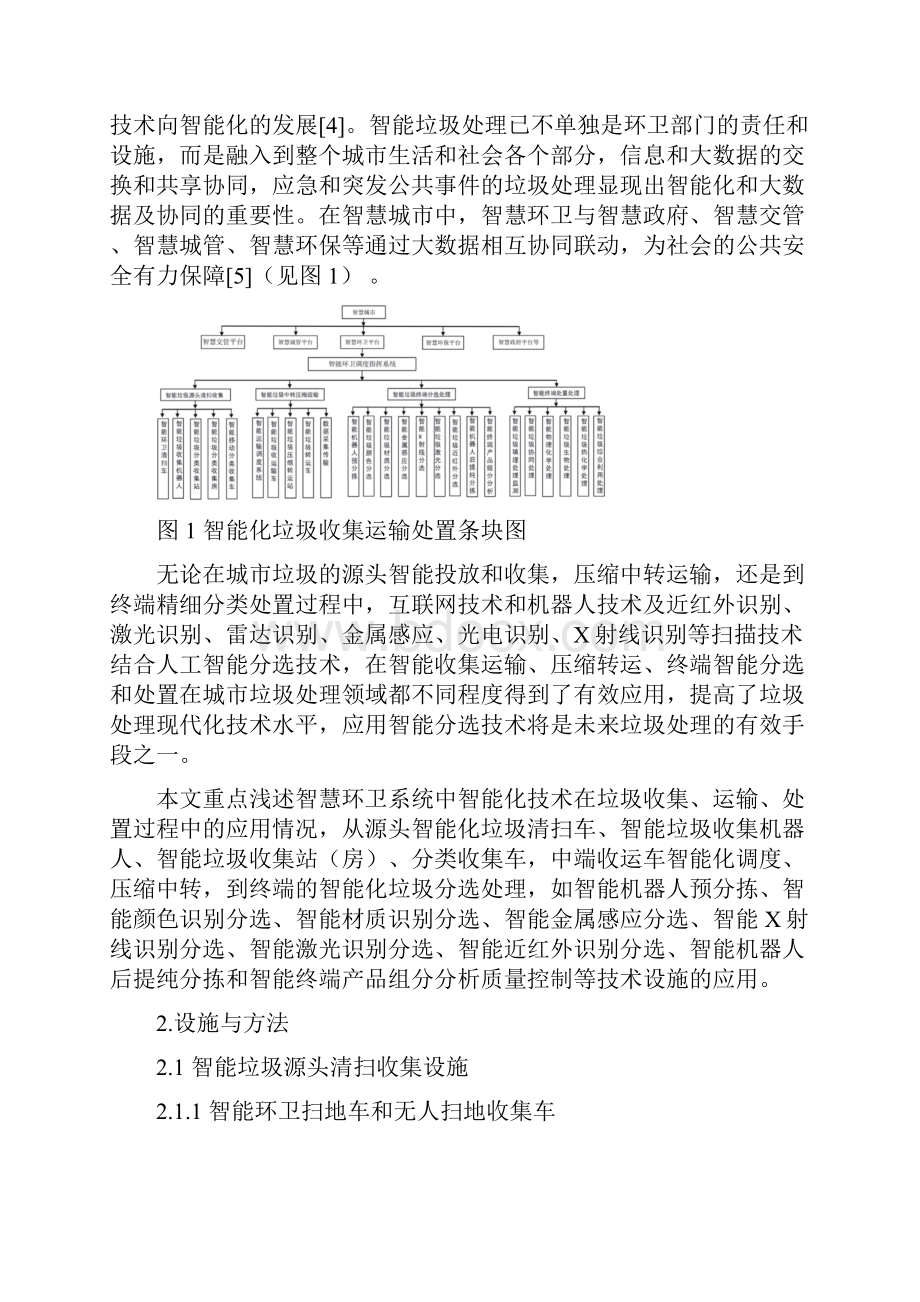 浅述智能化技术在城市生活垃圾收运处置过程中的应用.docx_第3页