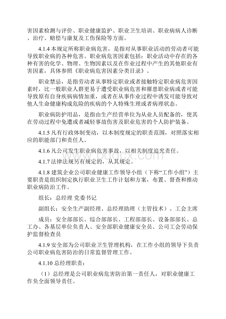 职业健康安全管理制度.docx_第2页