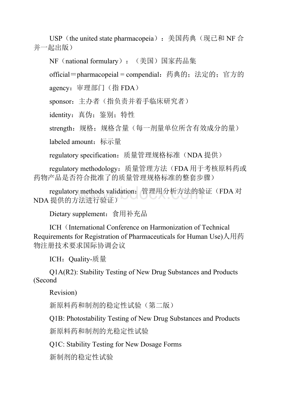 最新国际药物注册英语词汇.docx_第3页