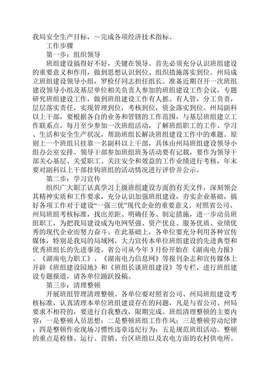 电业局班组建设计划.docx_第2页