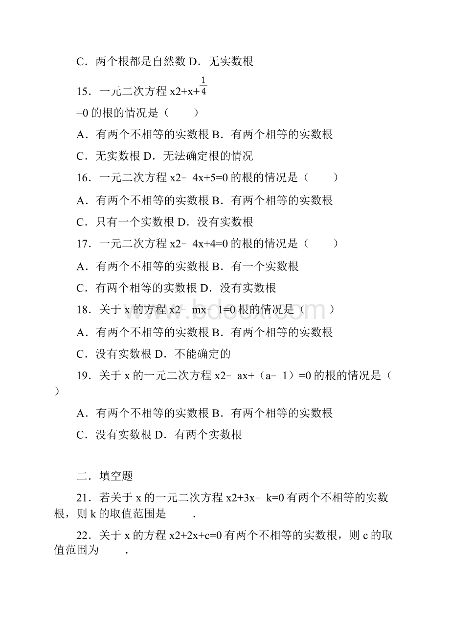 一元二次方程根的情况试题练习题.docx_第3页