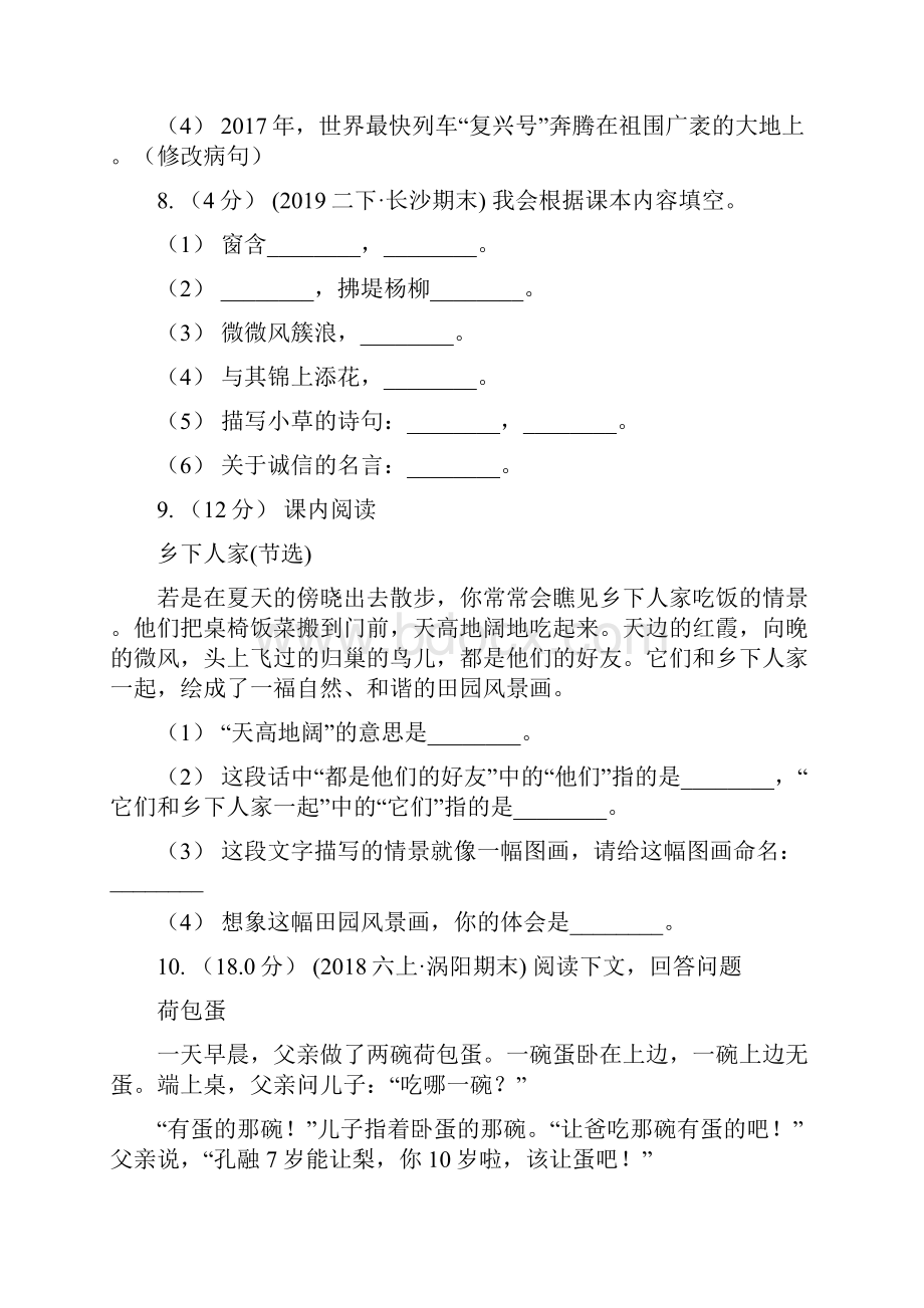 人教统编版五年级上册语文第二单元素质检测题D卷.docx_第3页