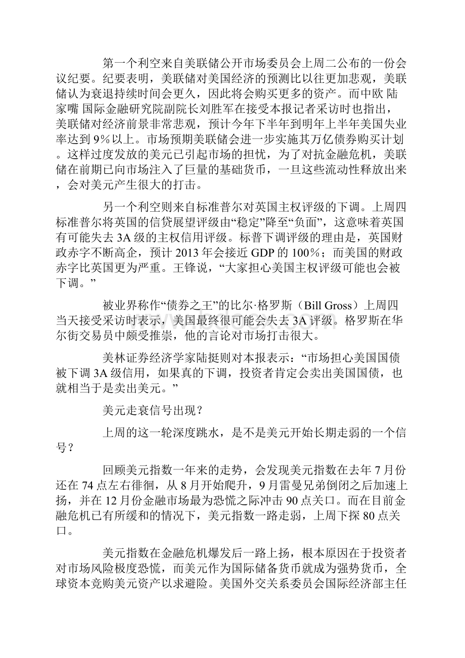 美元深跌一周发出信号弱势美元时期或将开启.docx_第2页