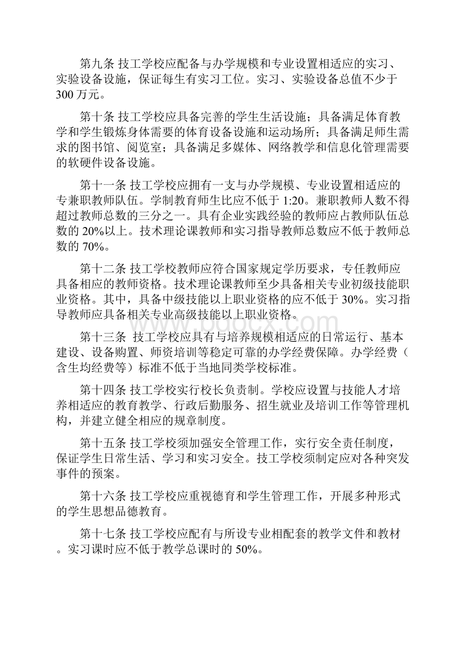 关于进一步规范技工院校设置审批.docx_第2页