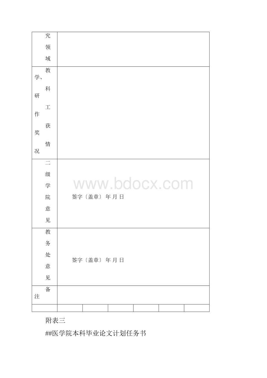 桂林医学院生物技术专业本科毕业实习各附表.docx_第3页