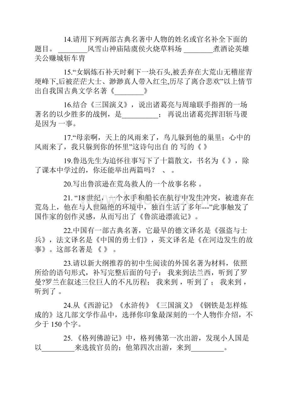 中外名著阅读欣赏习题练习含答案.docx_第2页