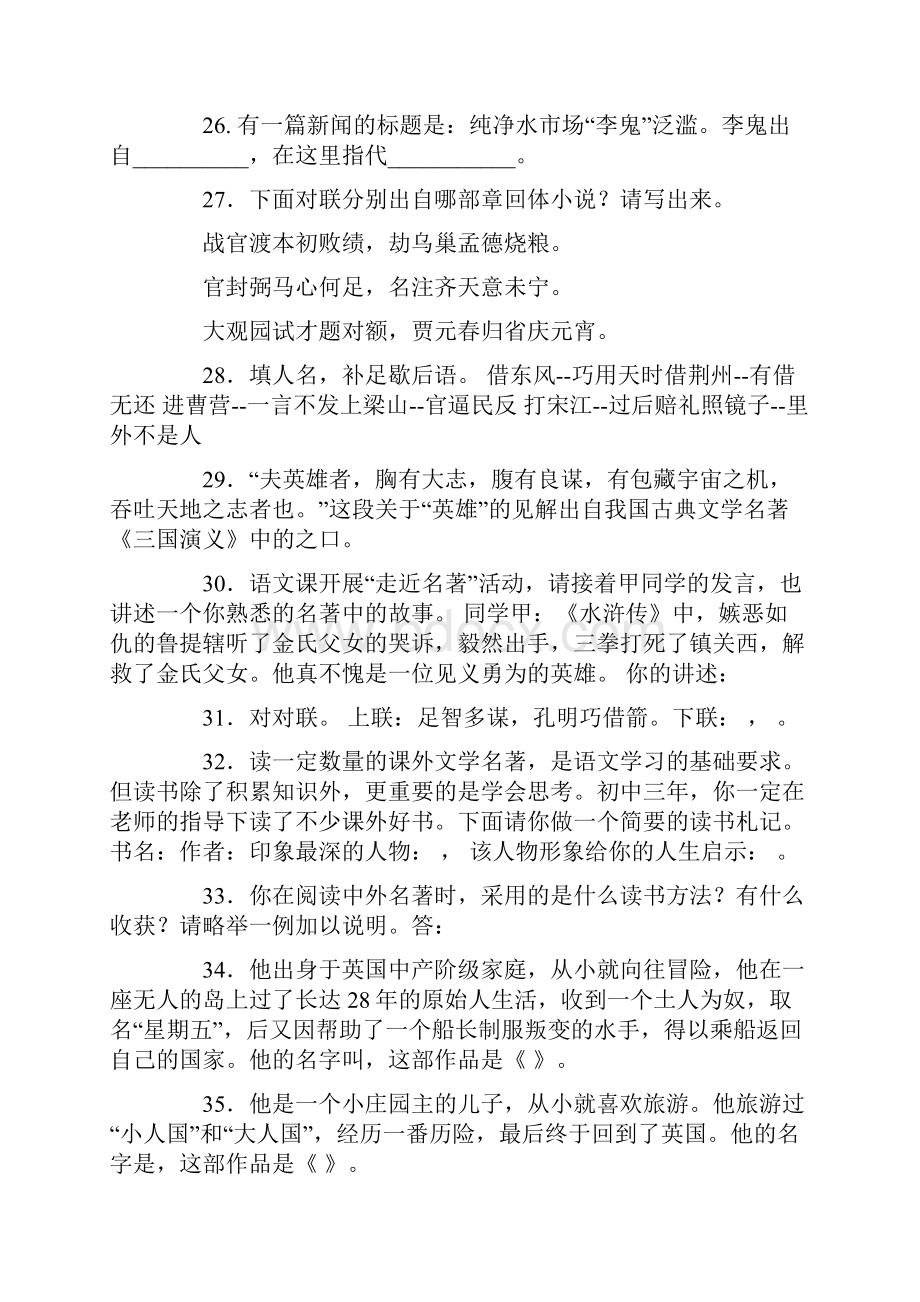 中外名著阅读欣赏习题练习含答案.docx_第3页