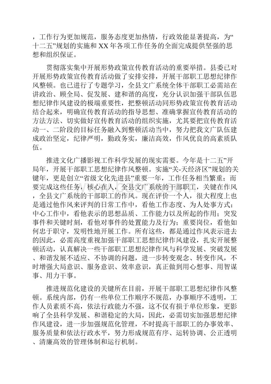 文广系统作风整顿发言稿与文教体局局长新年致辞汇编.docx_第2页