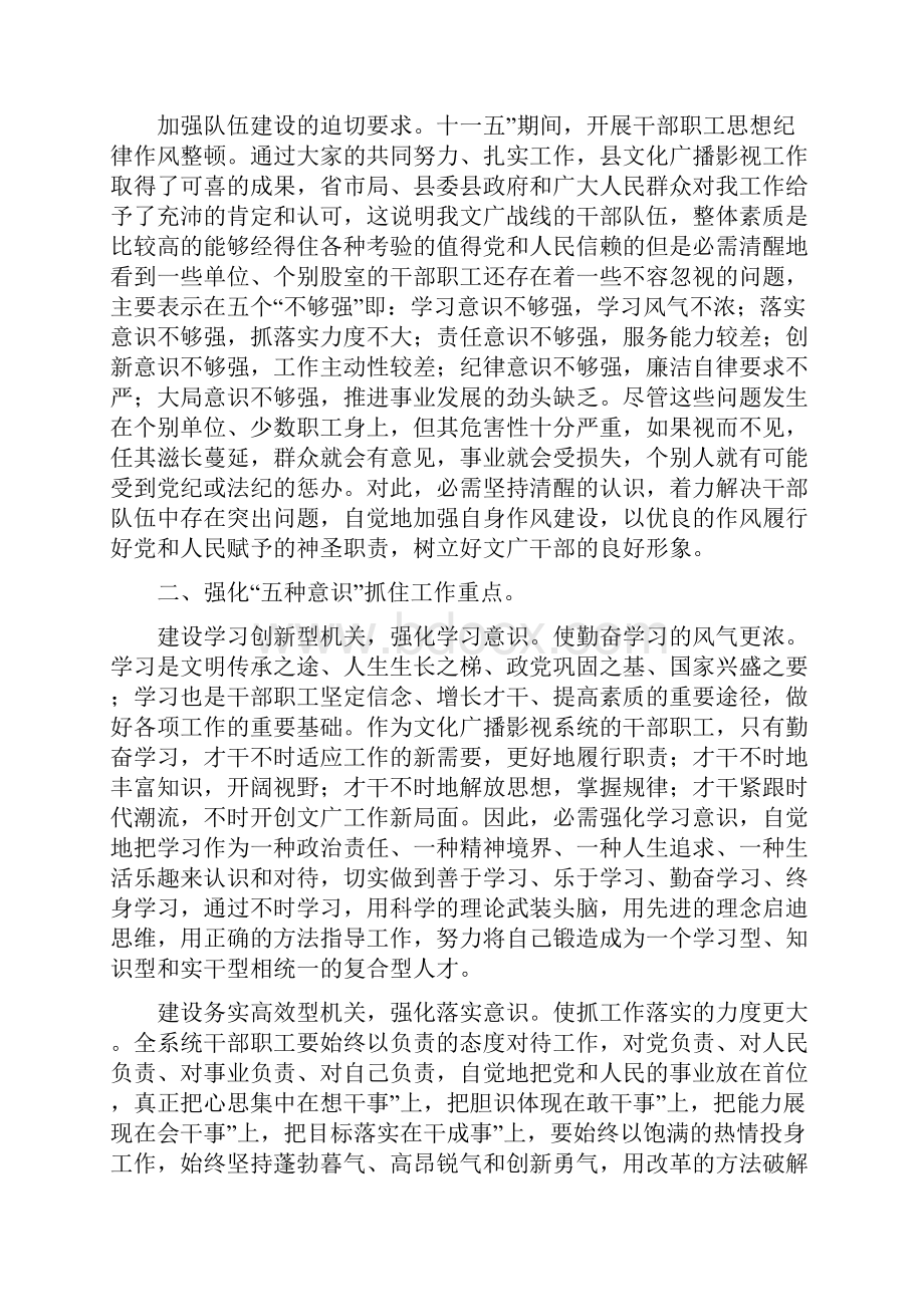 文广系统作风整顿发言稿与文教体局局长新年致辞汇编.docx_第3页