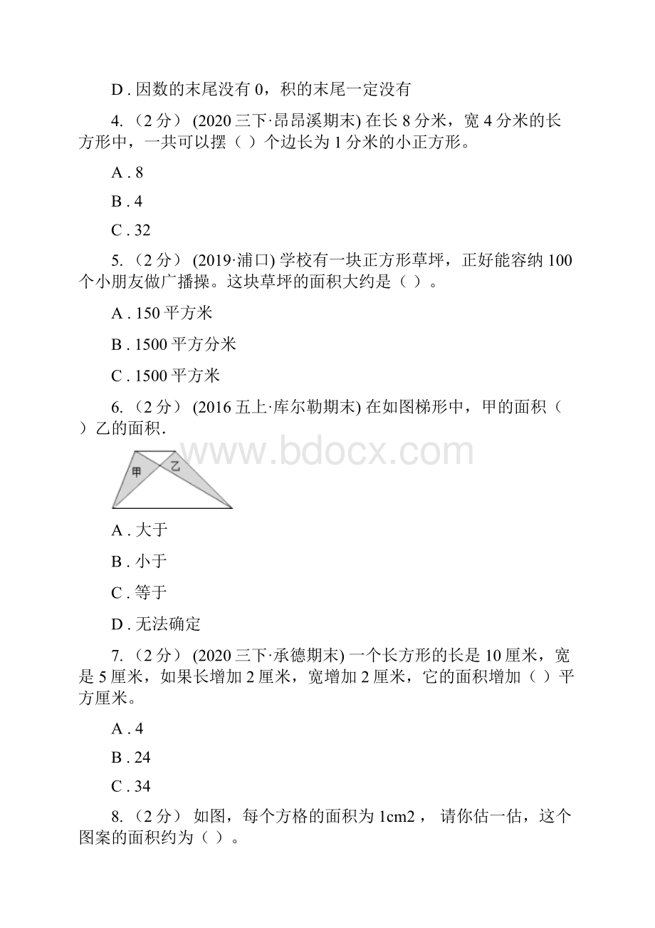 河南省洛阳市人教版数学三升四暑期衔接训练第5讲面积.docx_第2页