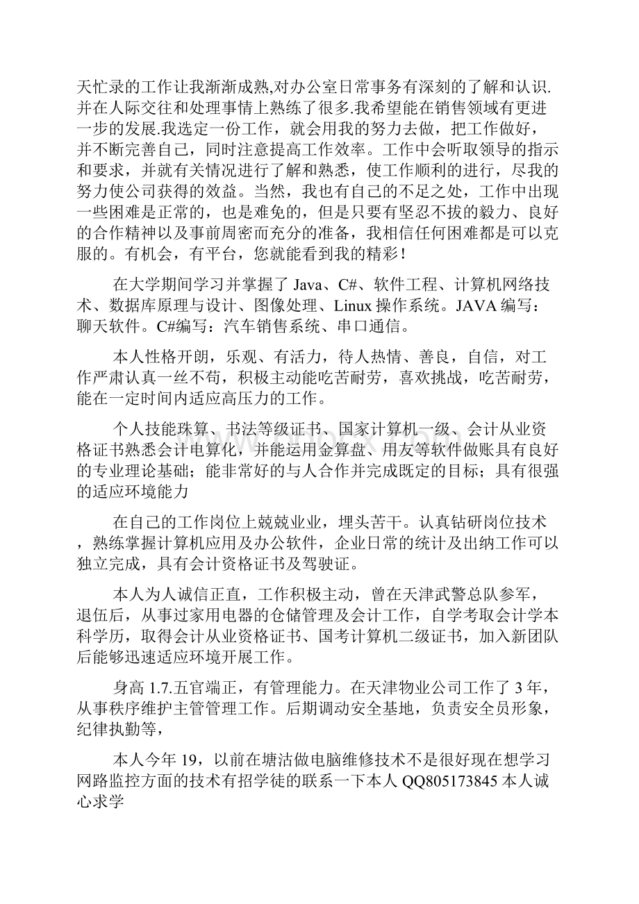 网络销售文员简历三篇.docx_第3页