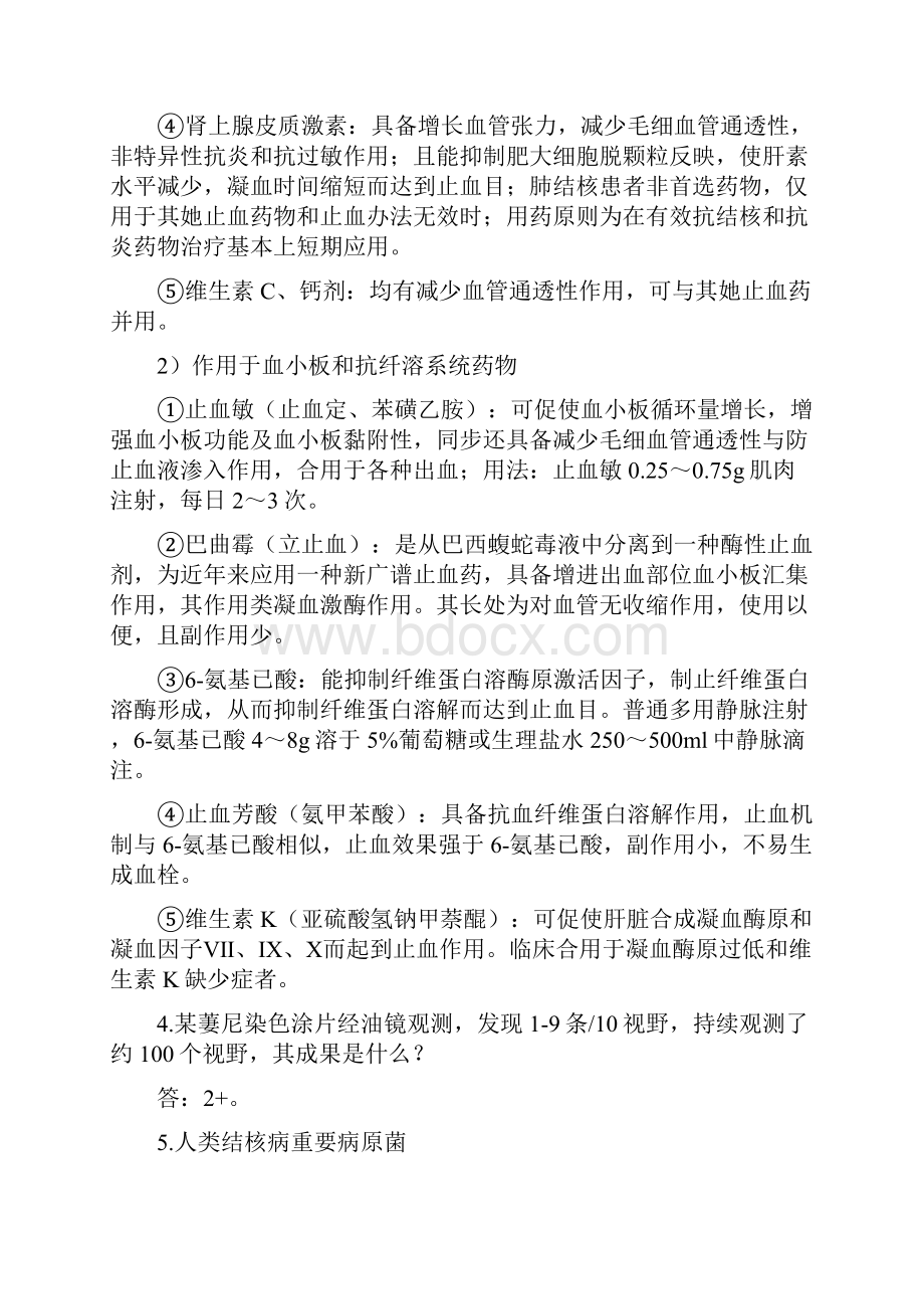 结核病防治竞赛题库及答案.docx_第3页