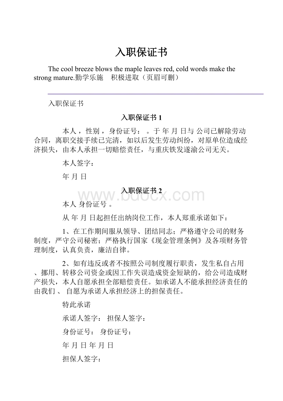 入职保证书.docx_第1页