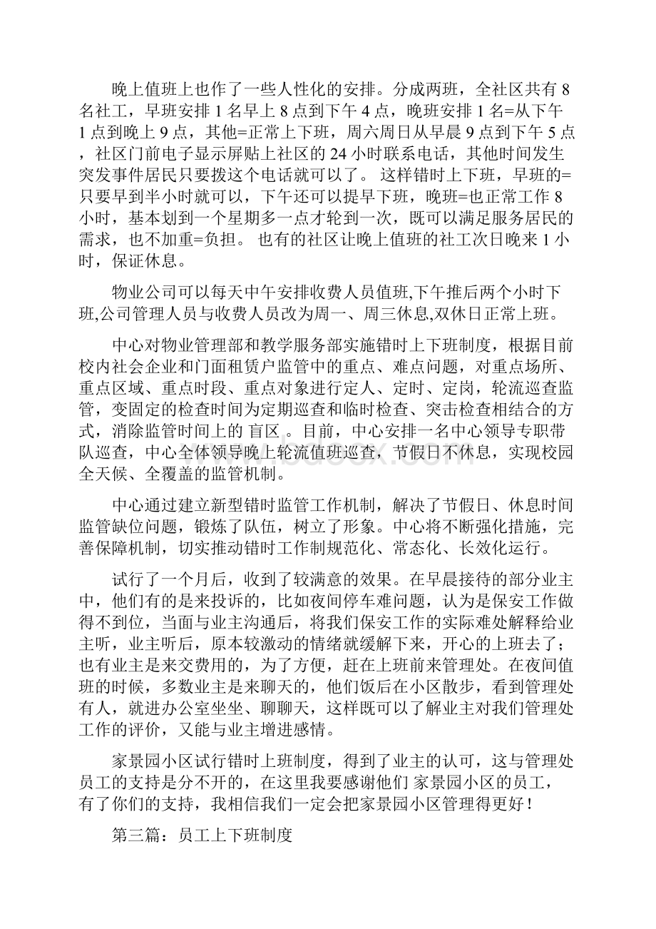 上下班制度章程规章制.docx_第3页