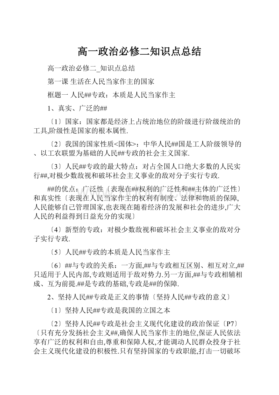 高一政治必修二知识点总结.docx