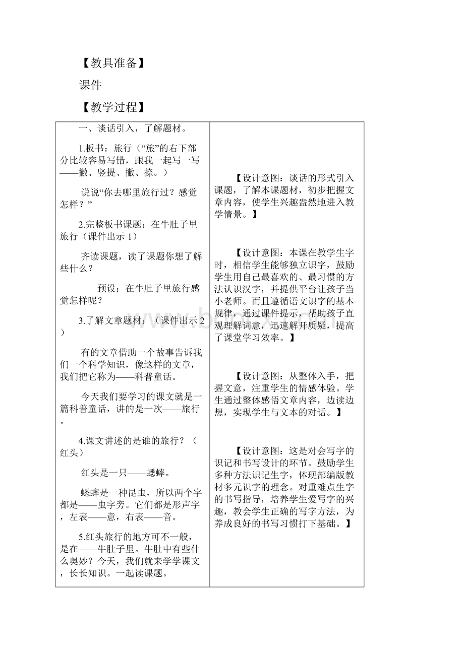 《在牛肚子里旅行》教案.docx_第2页