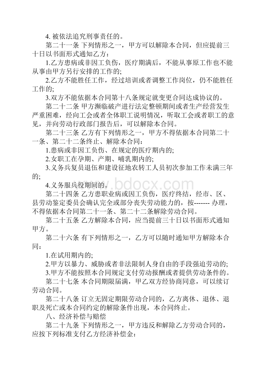 房产中介劳动合同打印标准范本.docx_第3页