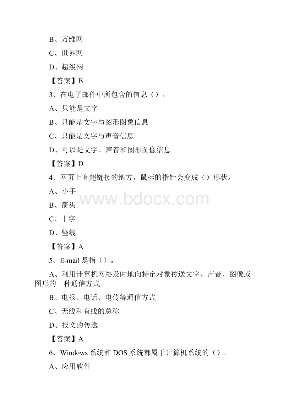 吉林省松原市宁江区教师招聘考试《信息技术基础知识》真题库及答案.docx_第2页