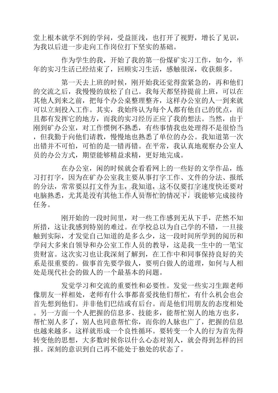 实习心得体会及收获精选16篇.docx_第3页