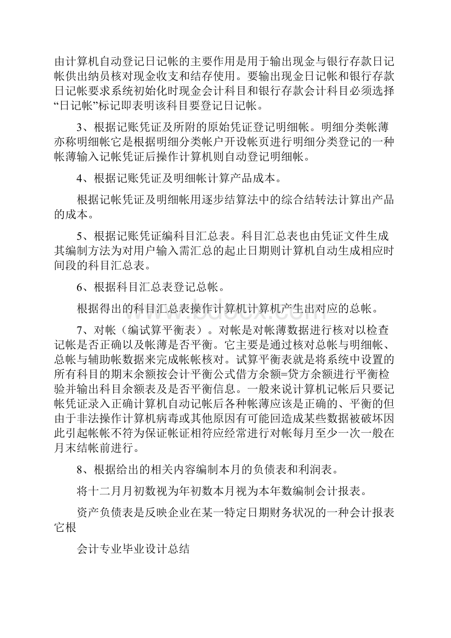 会计专业毕业设计个人总结.docx_第2页