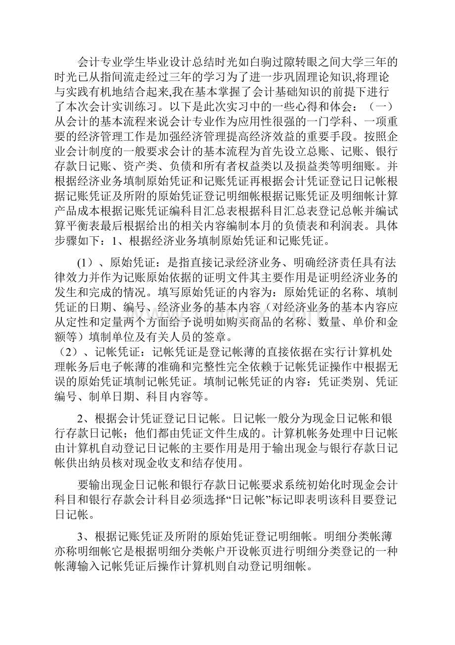 会计专业毕业设计个人总结.docx_第3页