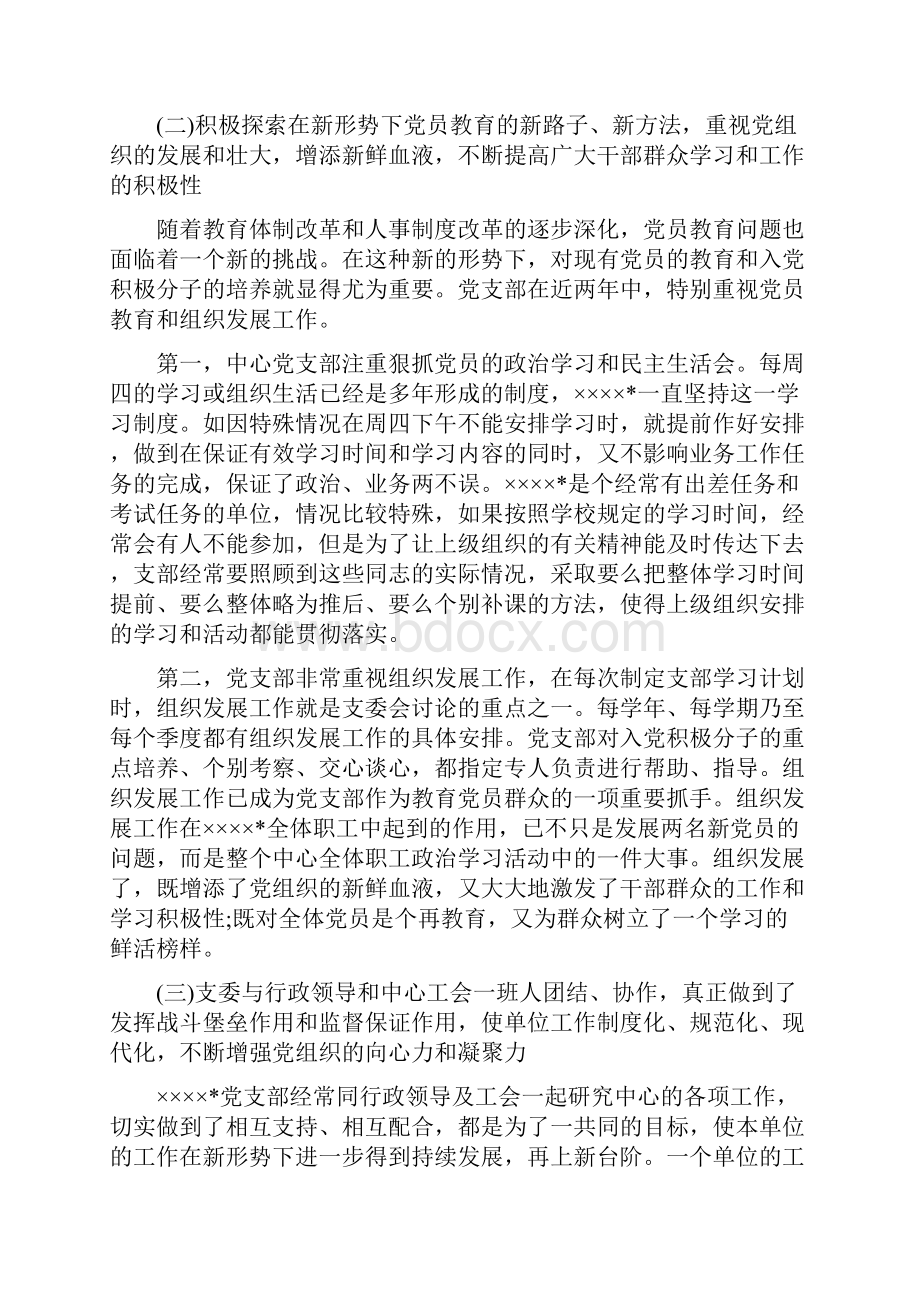 党支部三年工作总结与党支部上半年个人工作总结汇编doc.docx_第2页