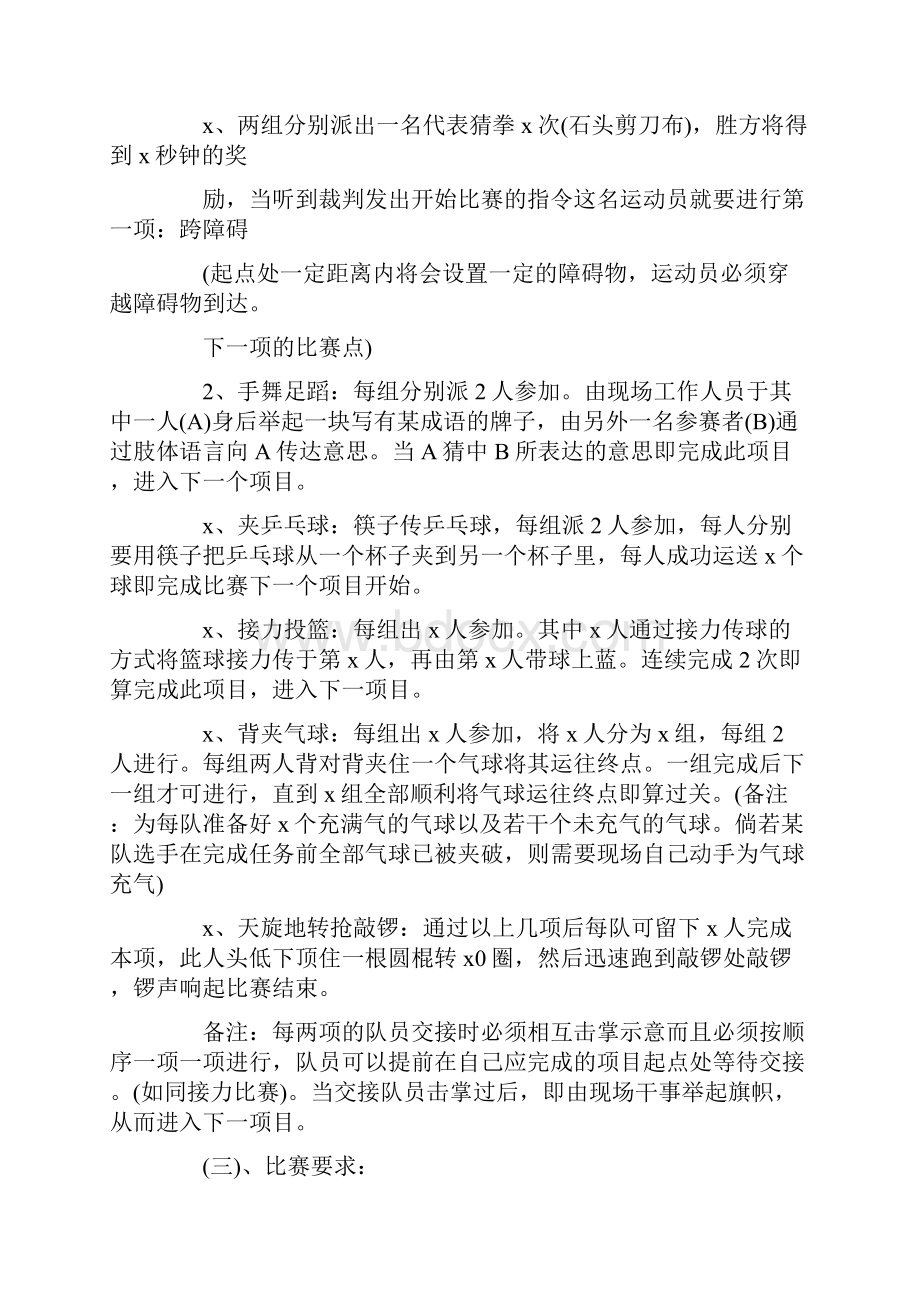 学生干部培训开幕式策划书6篇.docx_第2页