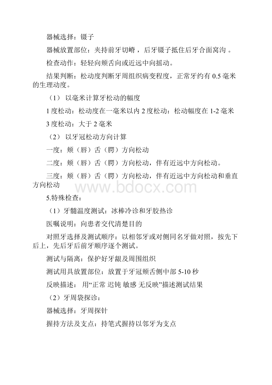 口腔执业医师考试实践技能操作要点及评分标准.docx_第2页