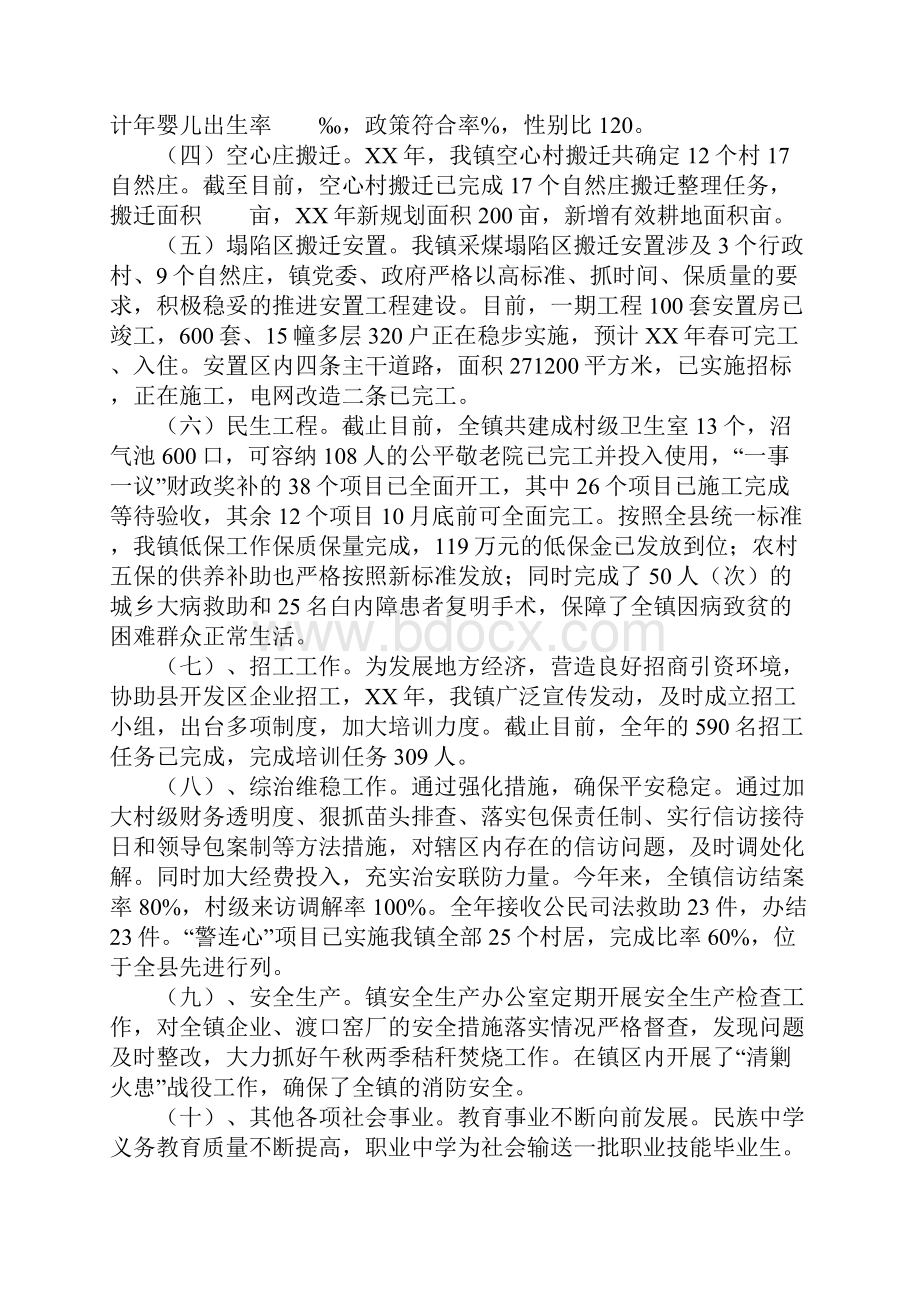 乡镇十二五工作总结和十三五工作计划.docx_第2页