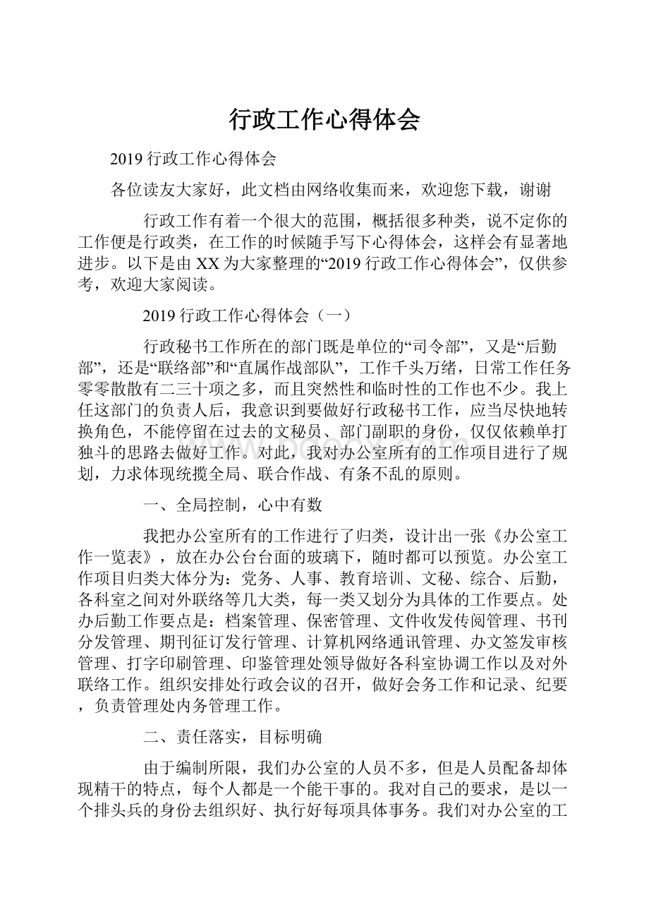 行政工作心得体会.docx_第1页