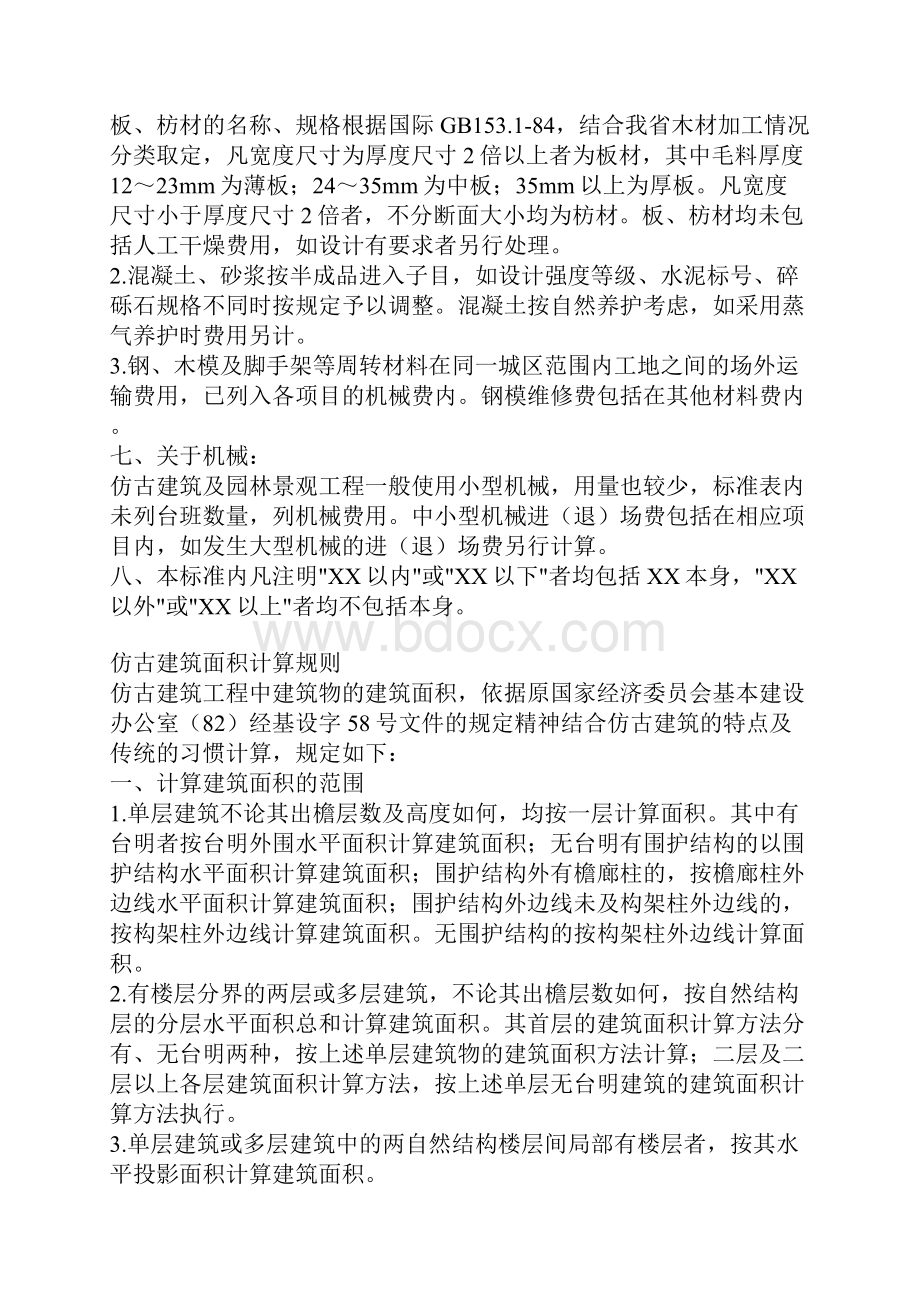 仿古建筑工程预算.docx_第2页