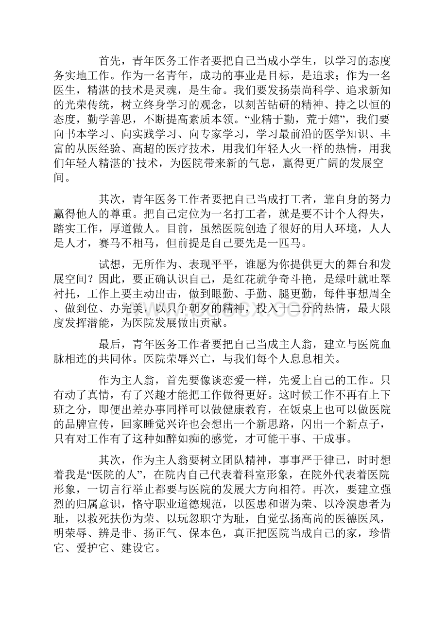 歌颂医务工作者演讲稿精选5篇.docx_第2页