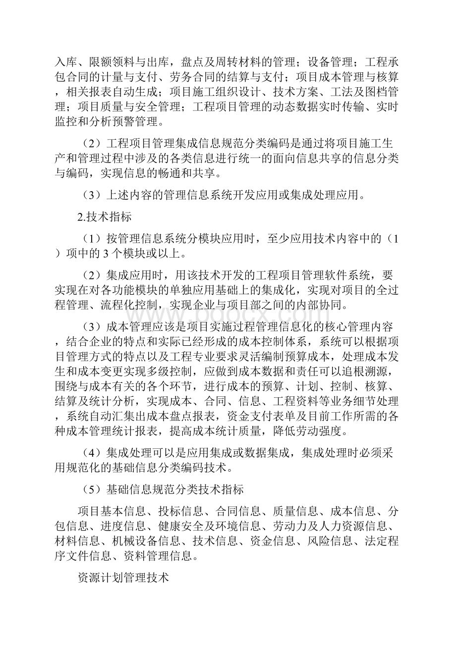 最新推广应用十项新技术资料.docx_第2页