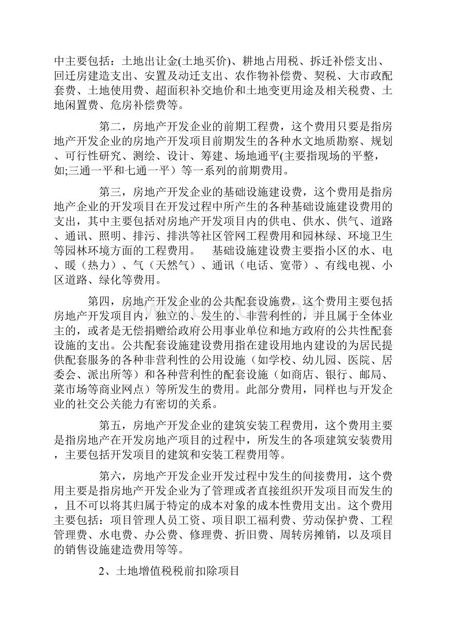 所得税与增值税区别.docx_第2页