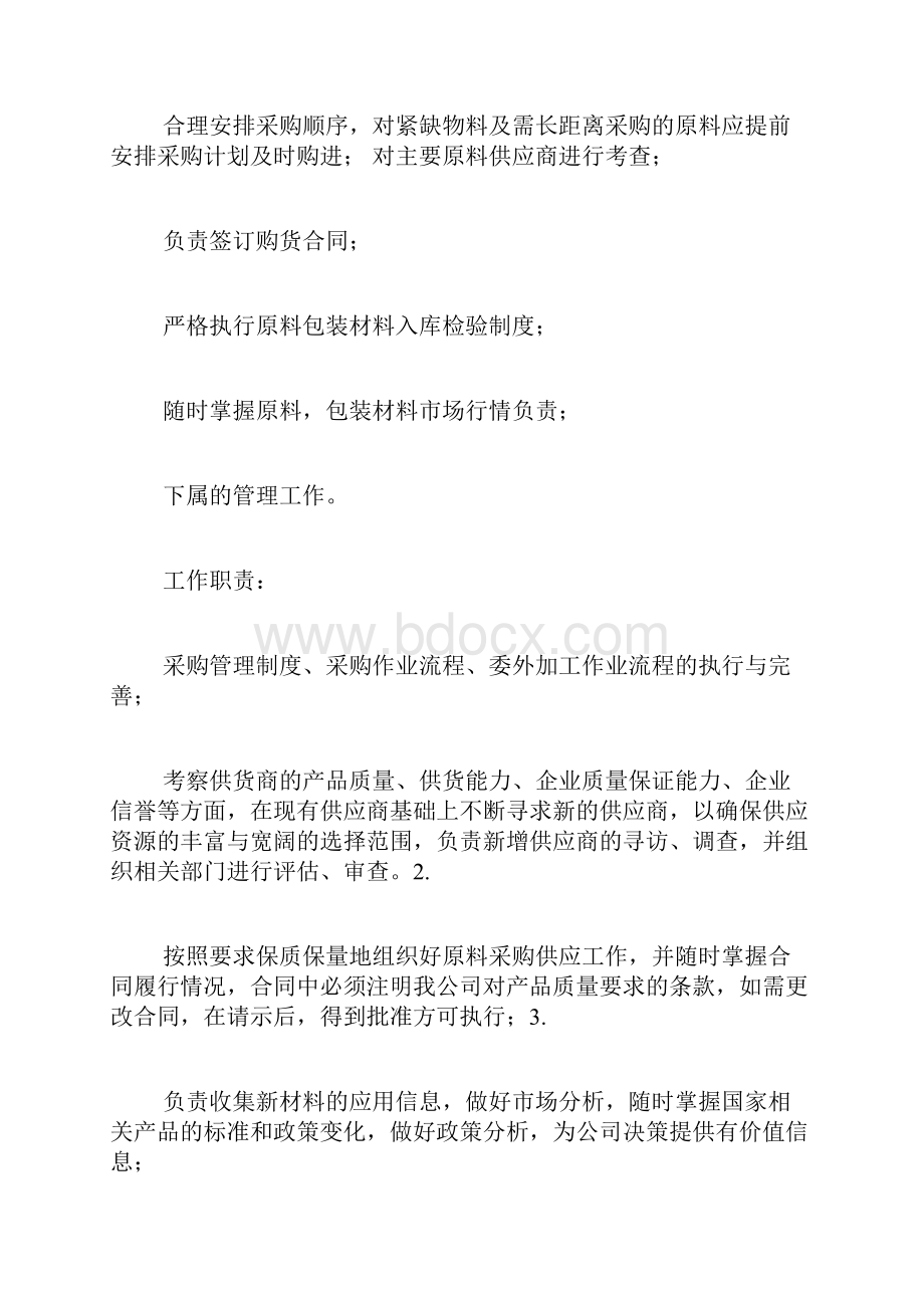 如何严格遵守企业规章制度.docx_第3页