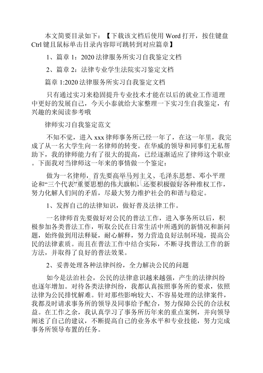 法律服务所实习自我鉴定文档2篇.docx_第2页