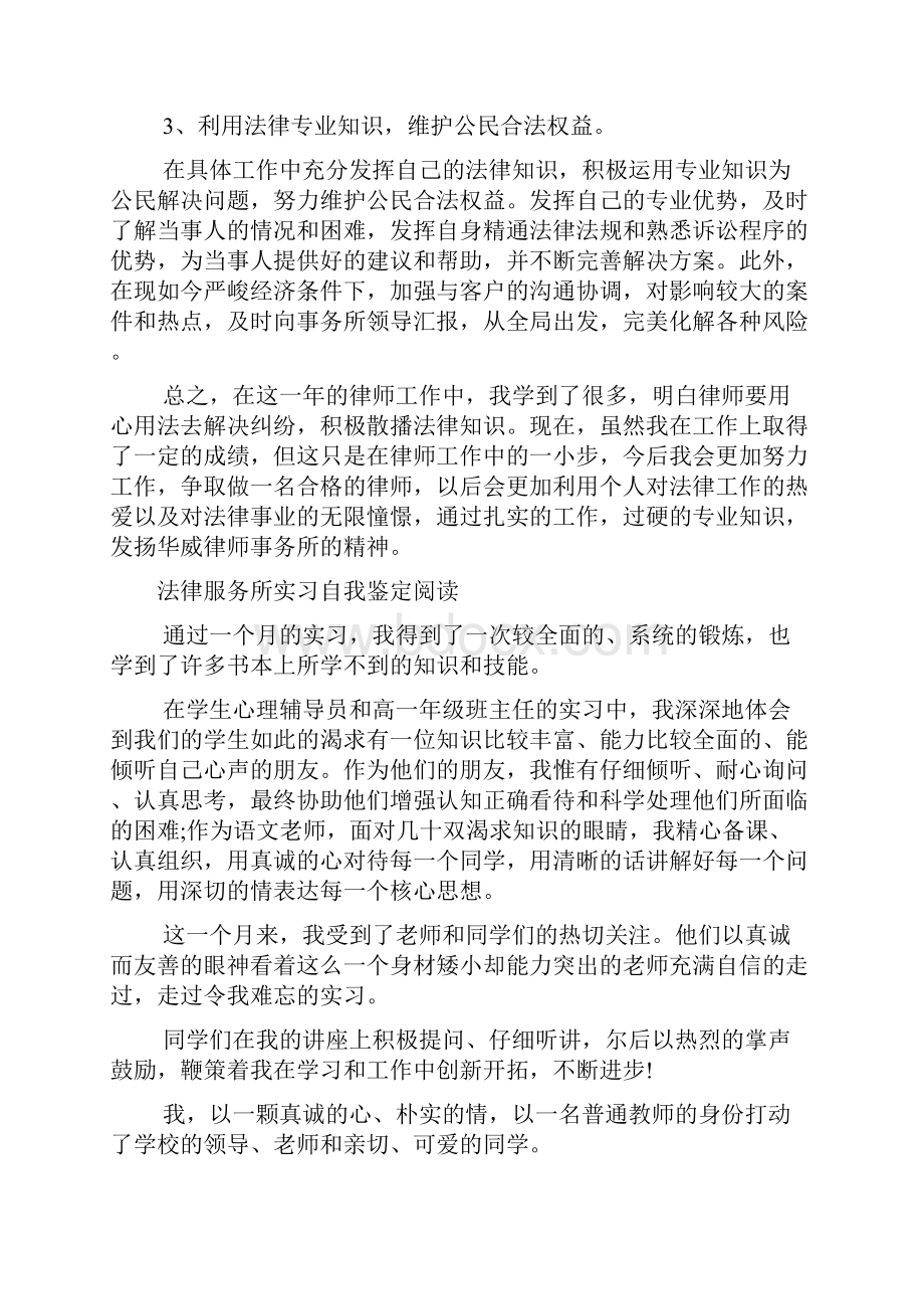 法律服务所实习自我鉴定文档2篇.docx_第3页