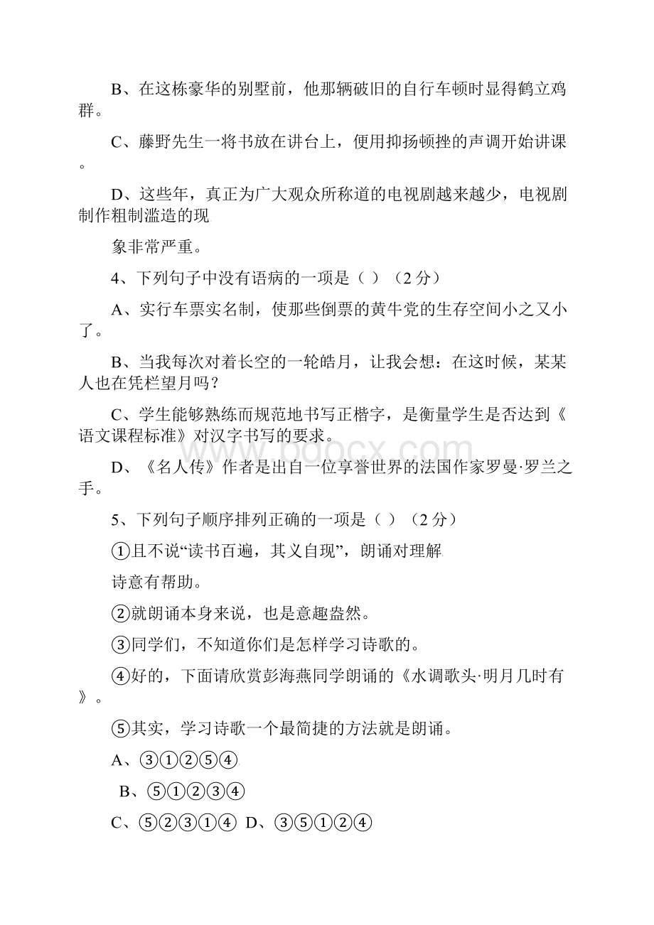 江西省鄱阳县学年八年级语文下学期第一次月考试题无答案 新人教版.docx_第2页