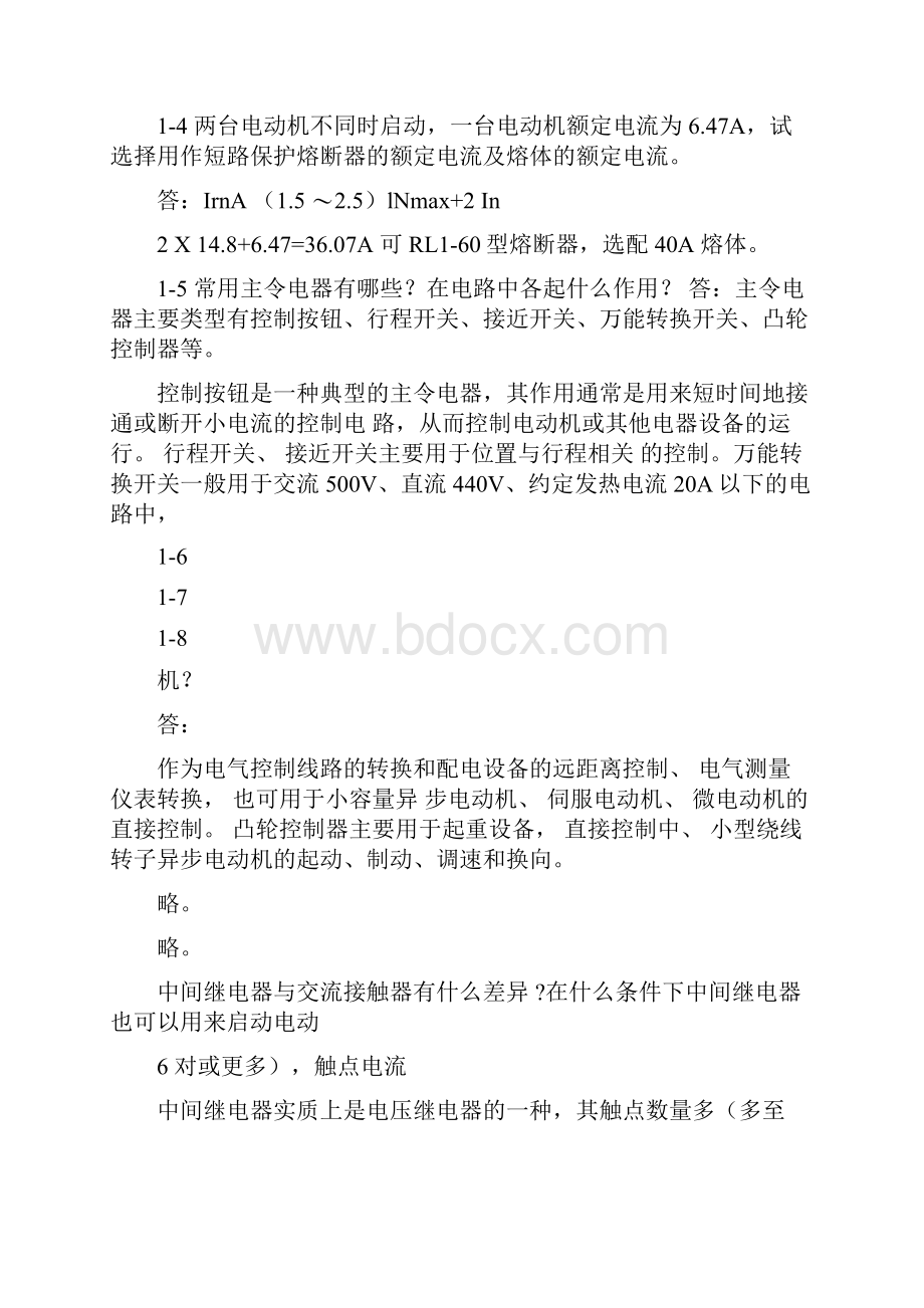 PLC课后习题.docx_第2页