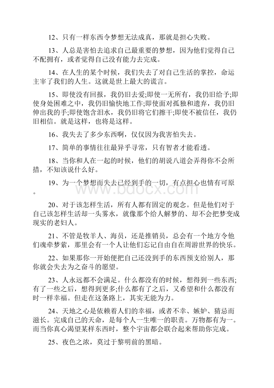 关于保罗名人名言大全.docx_第2页