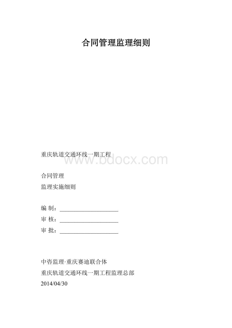 合同管理监理细则.docx_第1页