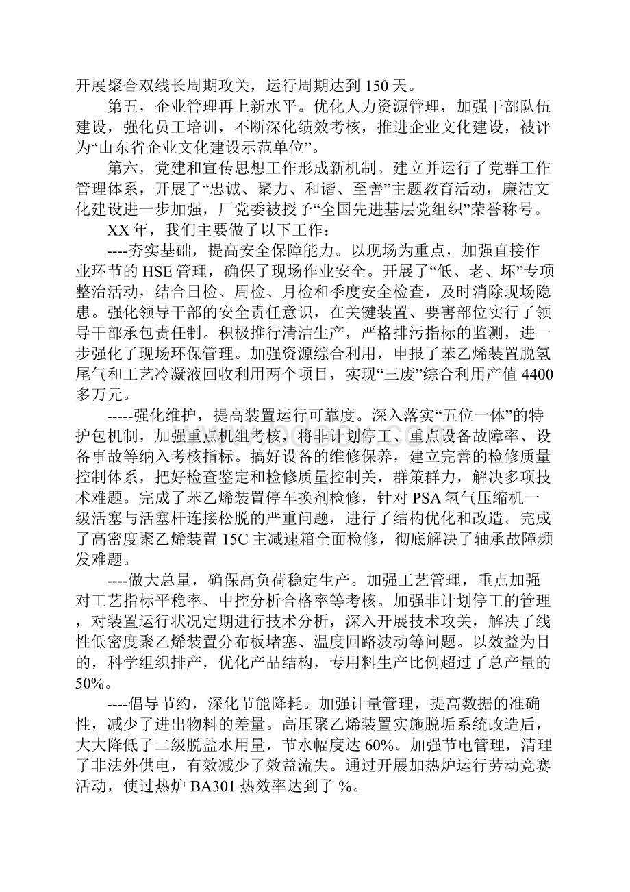 在企业终工作总结会议上的讲话.docx_第2页