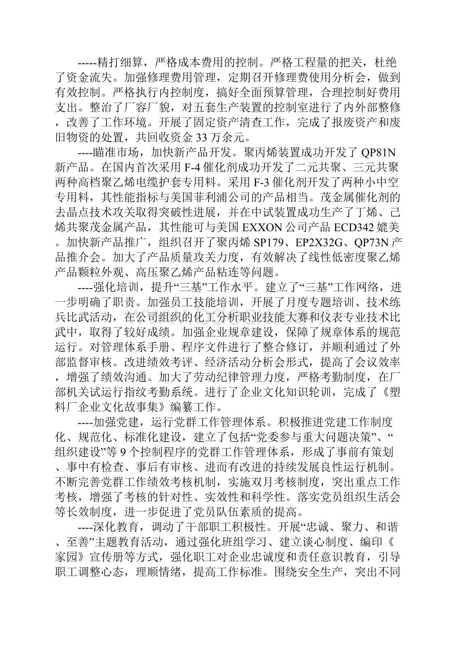 在企业终工作总结会议上的讲话.docx_第3页