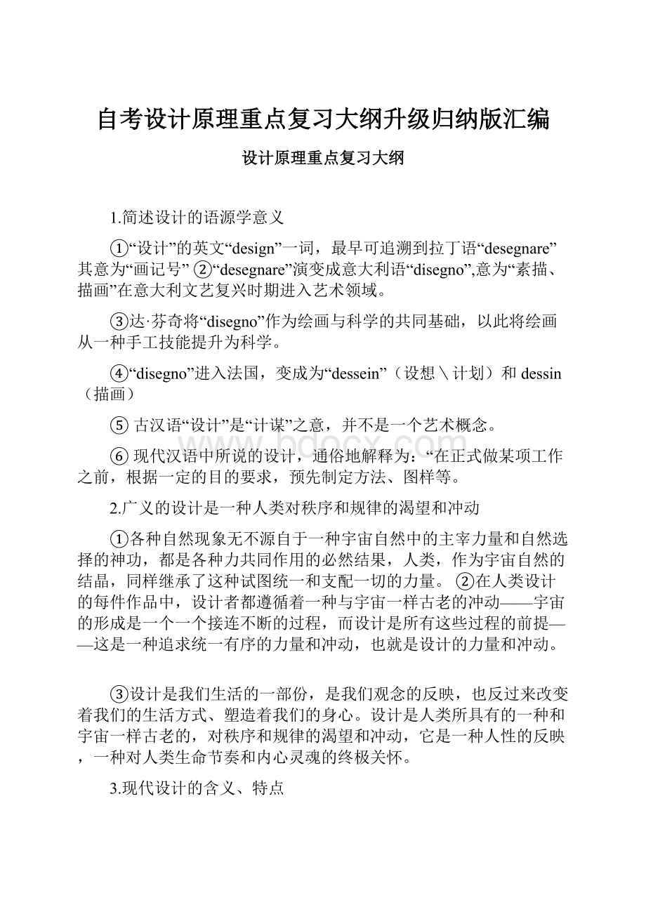 自考设计原理重点复习大纲升级归纳版汇编.docx