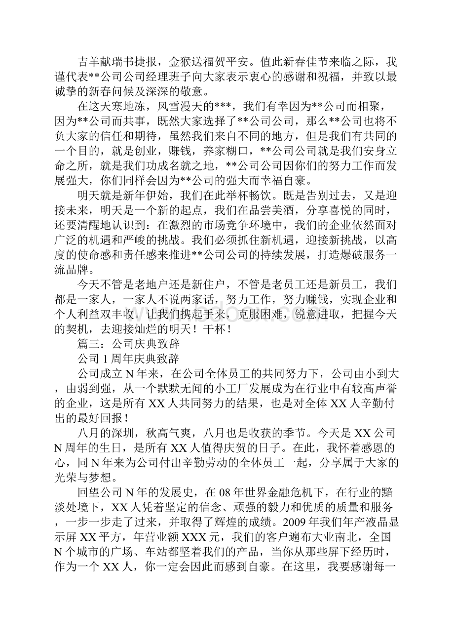 企业庆典贺词范本.docx_第2页