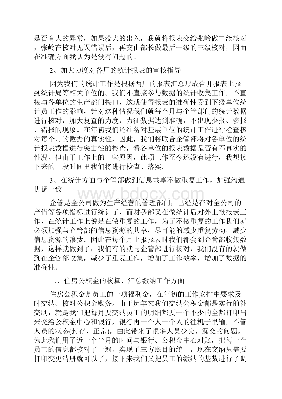 企业统计年终工作总结15篇.docx_第2页